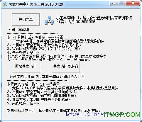 一键局域网共享工具