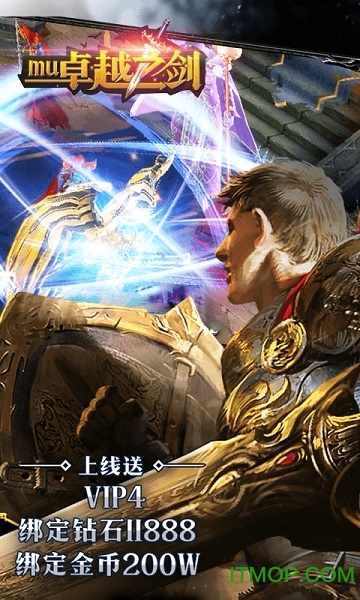 MU卓越之剑无限金币版v1.1.2 安卓版