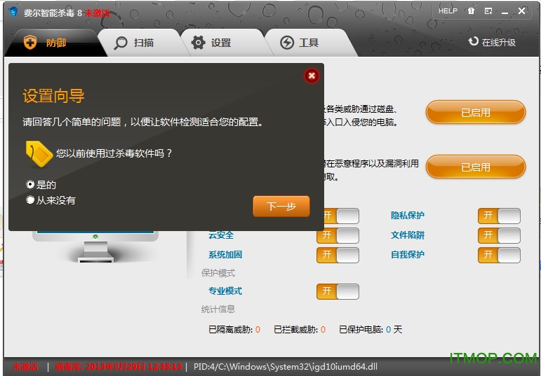 费尔智能杀毒软件