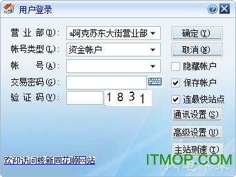 华融证券独立下单软件