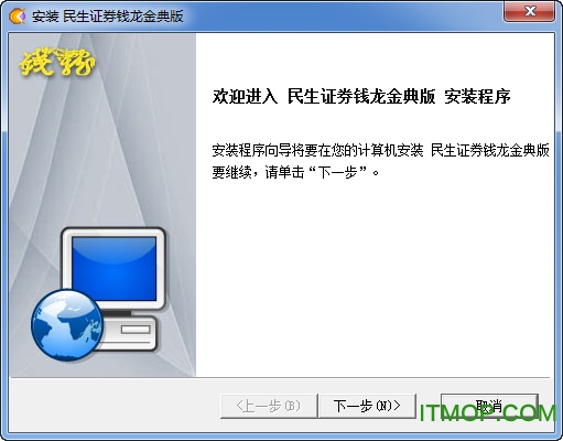民生证券钱龙金典版客户端安卓