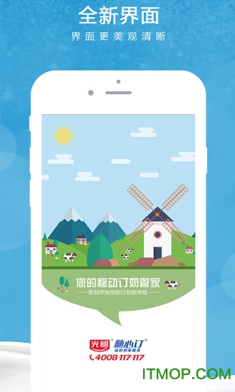 光明随心订app