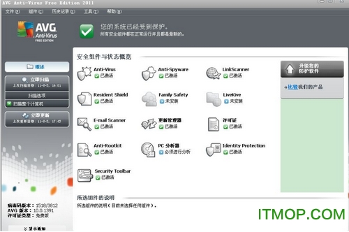 AVG Anti-Virus离线版v9.0 中文免费版