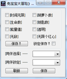 兔宝宝大冒险游戏修改工具FC版