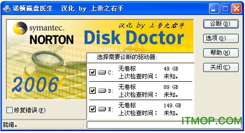 诺顿磁盘医生破解版