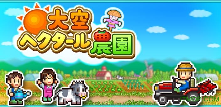 大空庄园手机版v1.0 安卓官方版