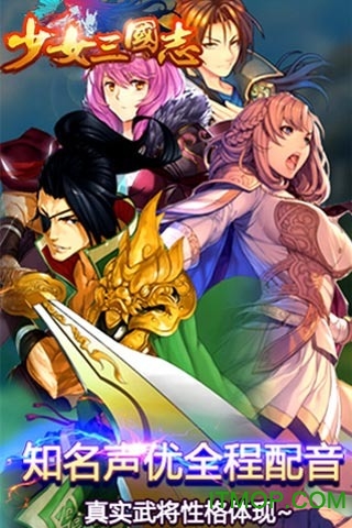 少女三国志公益服v1.0.2 安卓变态版