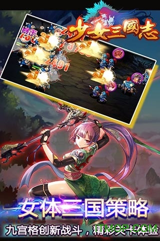 少女三国志破解版