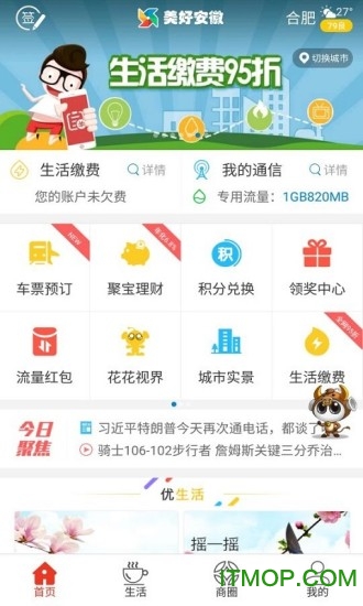 美好安徽和生活手机版v4.9.1 官网安卓最新版