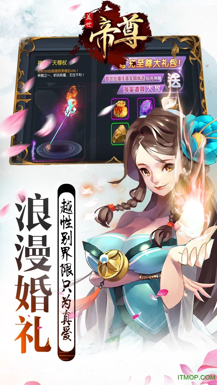 盖世帝尊BT变态版v1.1.73 安卓公益服版