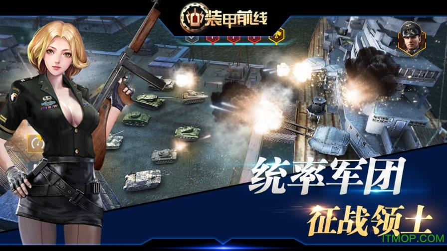 装甲前线电脑版v1.0 官方版