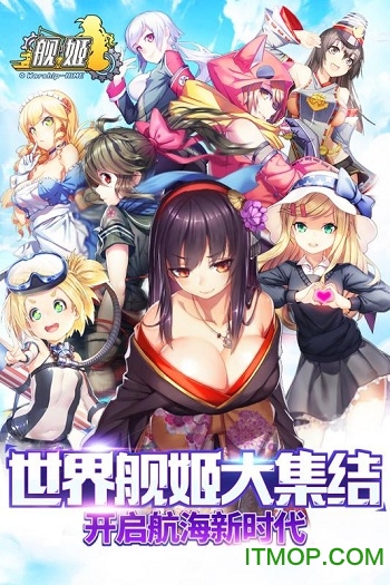 舰姬手游九游版v3.0.0 安卓版