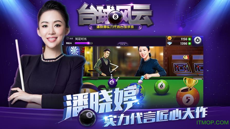 台球风云手游v2.1.20 安卓apk测试版