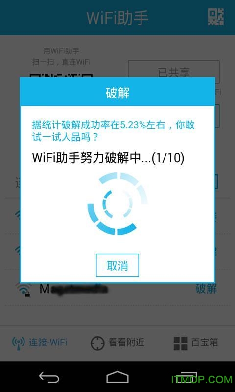 wifi助手appv3.0.0 官网安卓版