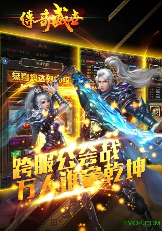 xy传奇盛世游戏v7.0.43 安卓版