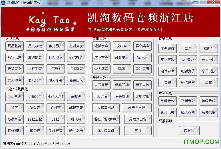 凯淘mc主持辅助音效(喊麦必备)v2.0.3 绿色版