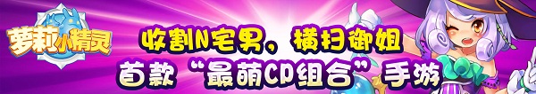 萝莉小精灵