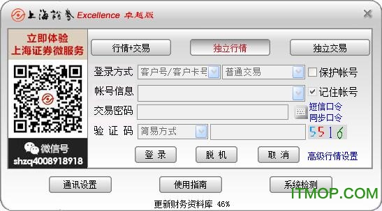 上海证券股票期权仿真模拟交易客户端下载
