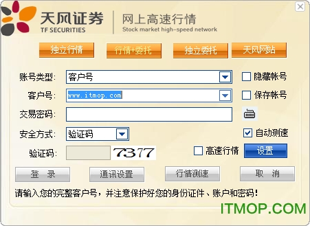 天风证券个股期权交易客户端免费版