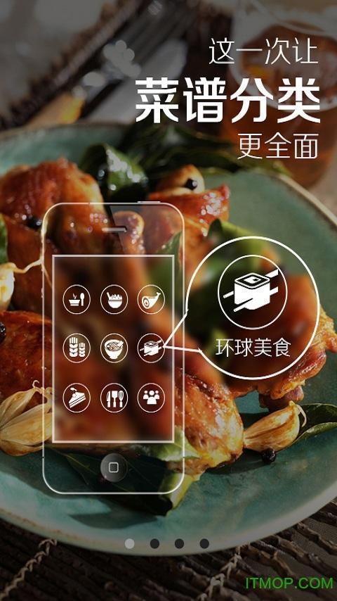菜谱精灵appv2.4.8 安卓版