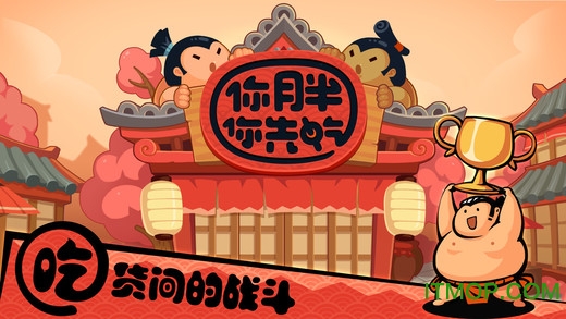 你胖你先吃手机游戏v1.8.3 安卓版