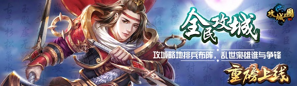 攻城三国红包版v21.533 安卓版