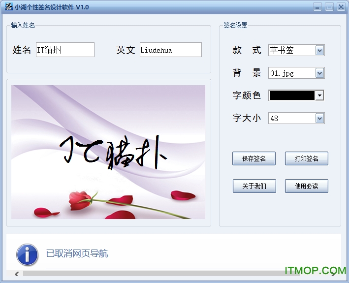小湖个性签名设计软件v1.0 绿色版
