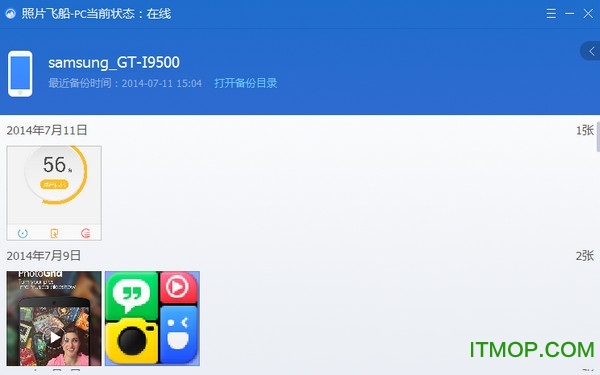 照片飞船电脑版