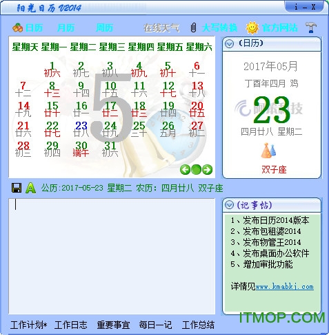 汇笨阳光日历2014v11.0.0.0 绿色版