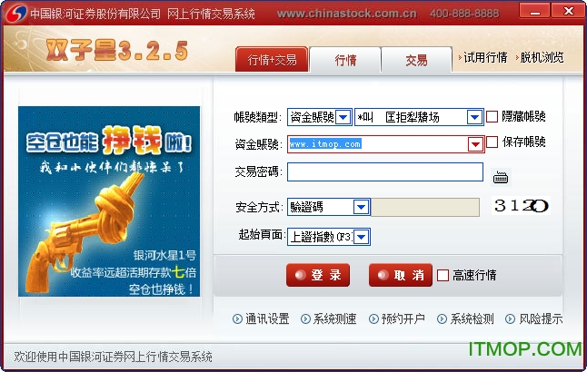 中国银河证券双子星繁体v3.2.5 官方版