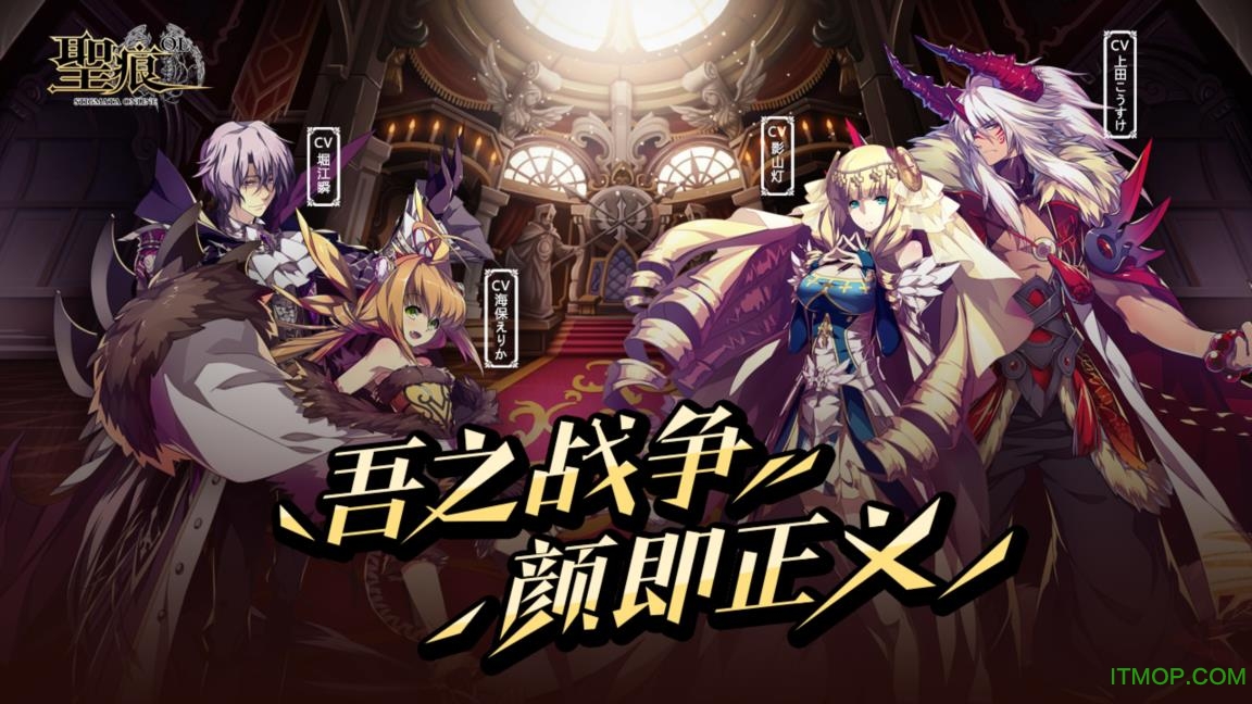 圣痕OLv1.0 安卓公测版