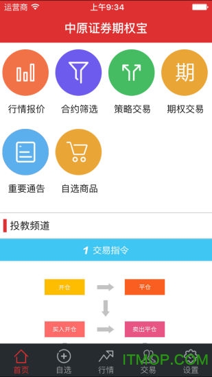 中原期权宝