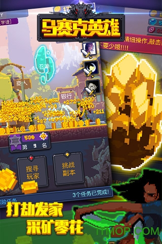 马赛克英雄破解版