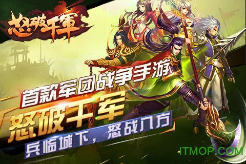 怒破千军手游v1.0.12 安卓版