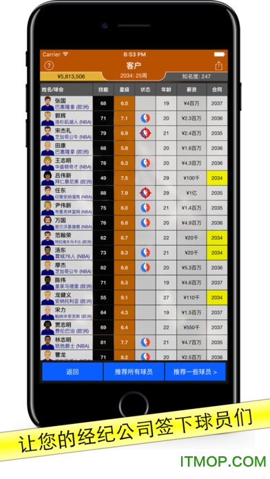 篮球经纪人内购破解版v1.0 安卓无限金币版