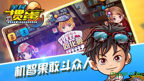九游全民掼蛋单机版v1.2.0 安卓版
