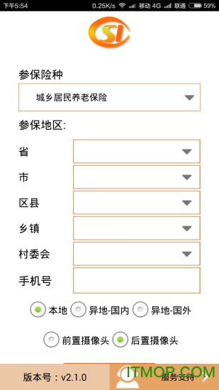 广西养老认证软件v3.4.2 安卓版