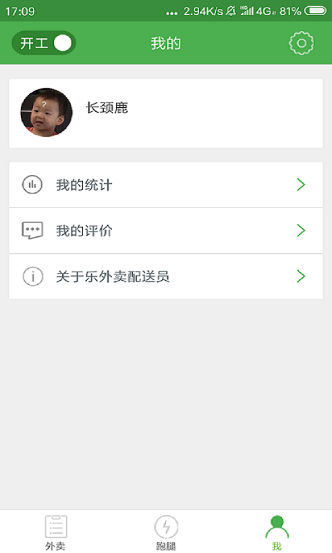 乐外卖配送员抢单神器appv2.2.5最新安卓版