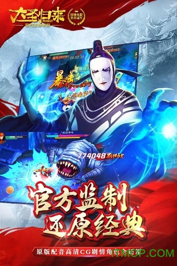 九游版西游记之大圣归来手游v2.3.0 安卓版