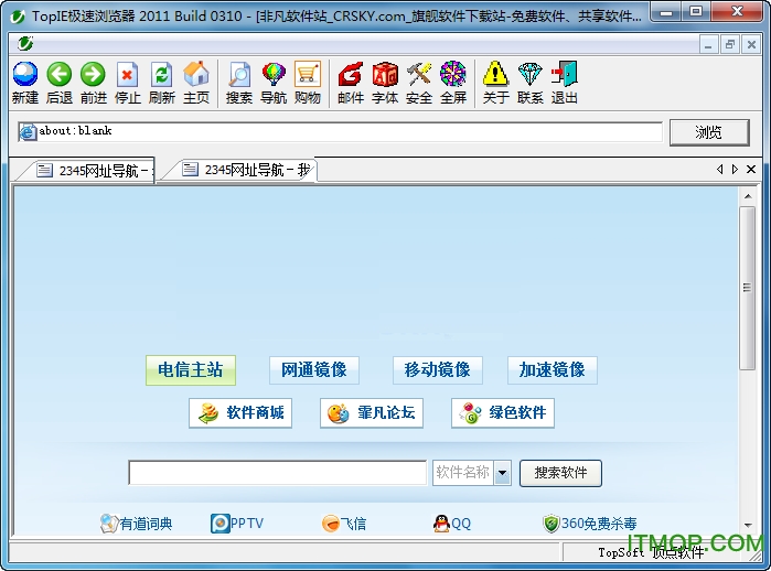 极速TOP浏览器pc版v5.1.2.0328 免费版
