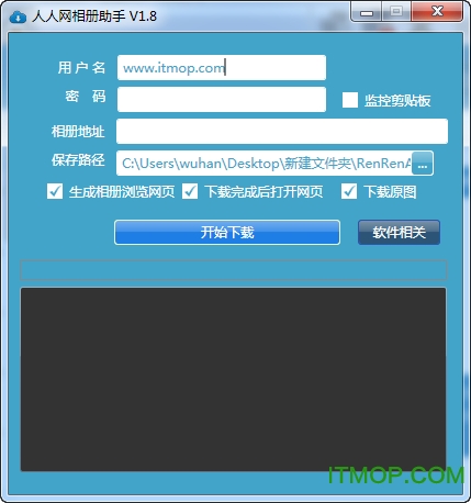 人人网相册助手v1.8 绿色免费版