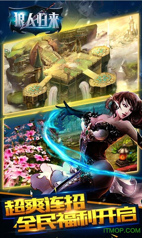 狼人归来v1.6.4.4 安卓版