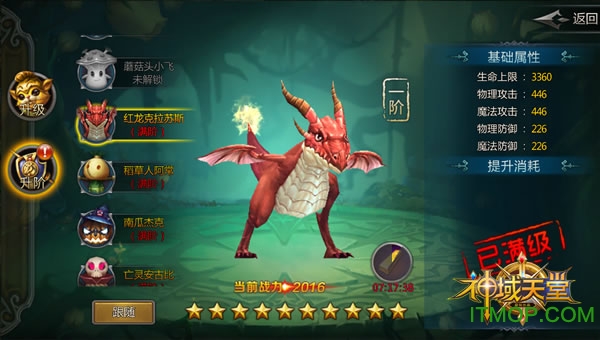 神域天堂魔龙降临公测版v1.0 安卓版