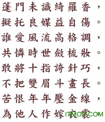 华康特粗楷体字体免费版