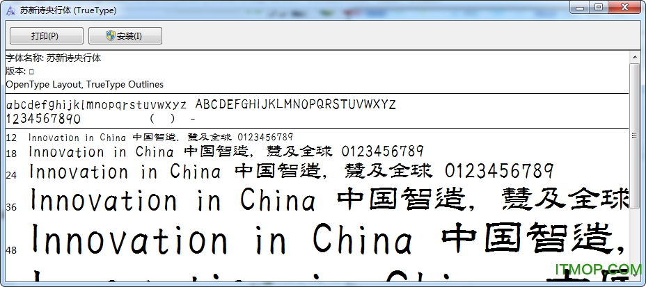 苏新诗央行体字体免费版