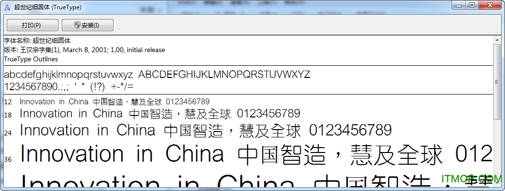 超世纪细圆体字体免费版