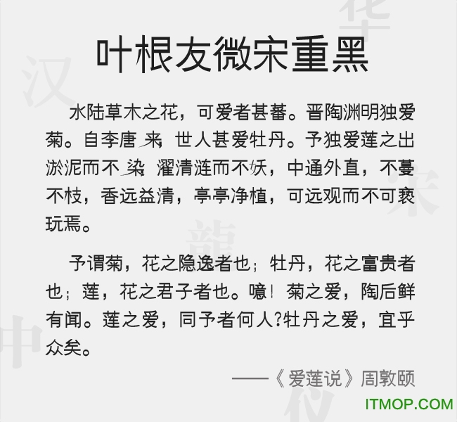 叶根友微宋重黑ttf免费版