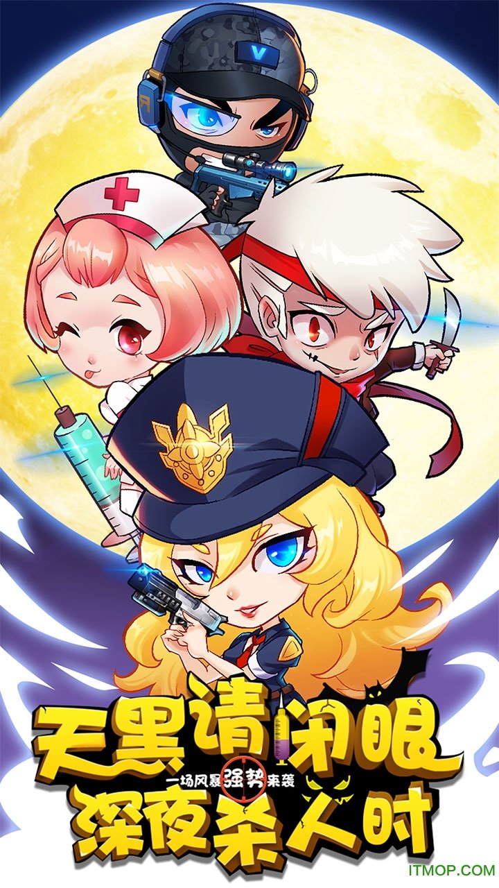 无间道谁是卧底手游v1.2.0 安卓版
