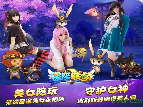 星座联萌果盘版