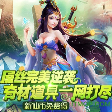 腾讯仙魔奇缘手游v2.0.2 安卓版